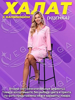 картинка Халат с капюшоном, 2 сорт магазин Одежда+ являющийся официальным дистрибьютором в России 
